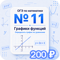 Задание №11