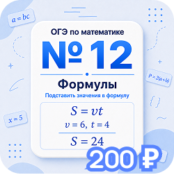 Задание №12