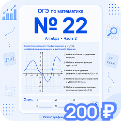 Задание №22