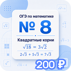 Задание №8